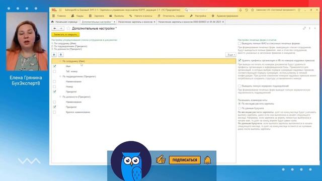 Настройки программы 1С:Зарплата и управление персоналом 3.1 смотреть онлайн