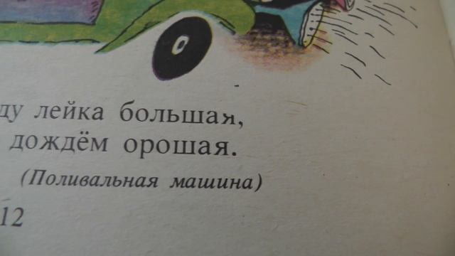 Загадки из книжки:"Кто к своим знакомым ходит вместе с домом?." смотреть онлайн