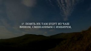 ОМАР ХИШАМ/СУРА АЛЬ-ИНСАН/ОЧЕНЬ КРАСИВОЕ ЧТЕНИЕ КОРАНА.