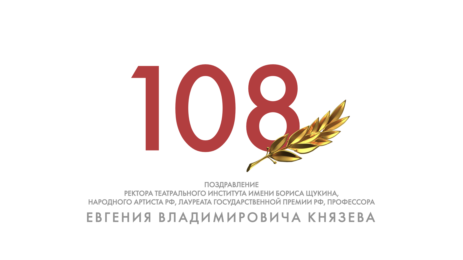 Евгений Владимирович Князев. Обращение к выпускникам. смотреть онлайн