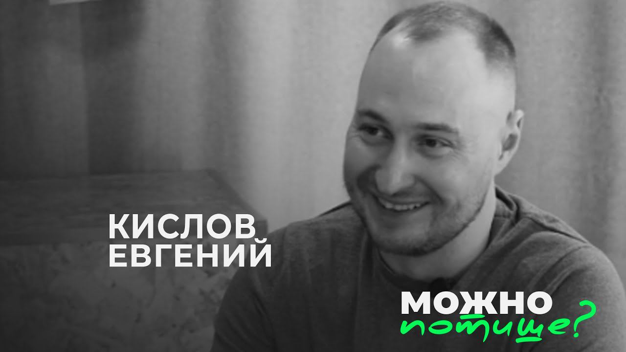 Евгений Кислов: "Хоккей - это эмоции!" смотреть онлайн