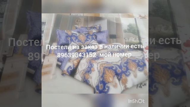 Постели на заказ смотреть онлайн