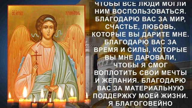 Эта молитва привлечет деньги и удачу! Сегодня проси Ангела Хранителя о помощи смотреть онлайн