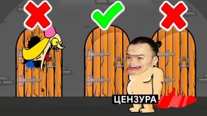 ЕСЛИ ГОЛЫЙ ВЫБЕРЕТ НЕ ТУ ДВЕРЬ - ОН УМРЕТ!! (Lucky Towers 2)