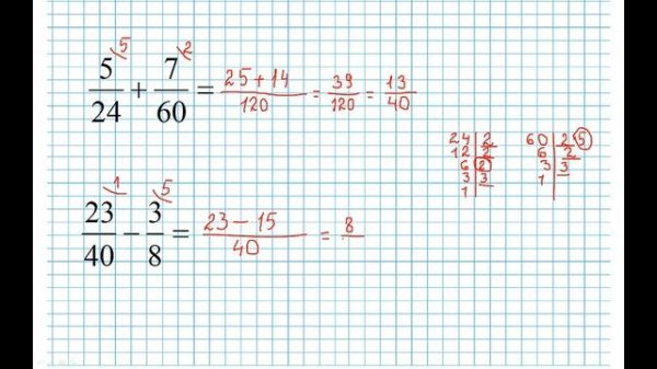 Сложение и вычитание дробей