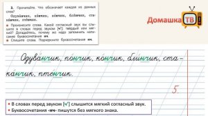Упражнение 3 страница 5 - Русский язык (Канакина, Горецкий) - 2 класс 2 часть