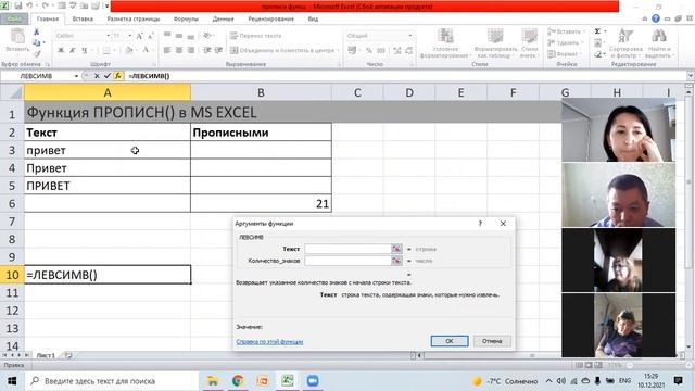 Обучающий курс "MS Excel" РУС (10.12.2021) смотреть онлайн