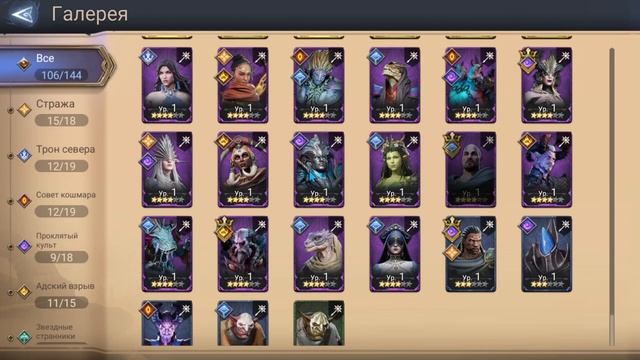 Каких эпических героев/артефакты  качать ?Гайд для новичков!!!Watcher Of Realms