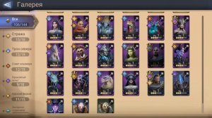 Каких эпических героев/артефакты  качать ?Гайд для новичков!!!Watcher of Realms