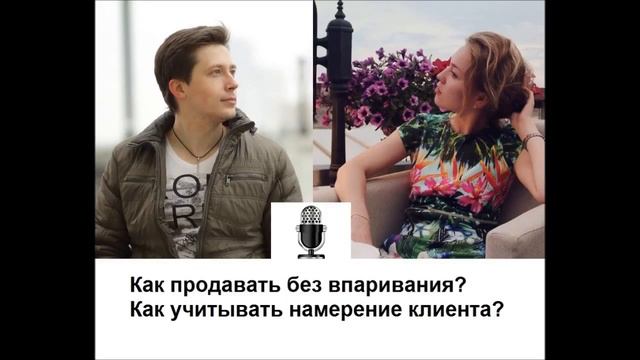 Как продавать без впаривания, как учитывать намерение клиента смотреть онлайн