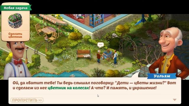 HomeScapes Gameplay Story Garden Day 1 / Сад День 1 смотреть онлайн