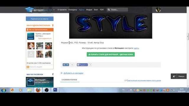 Стили для Photoshop| Adobe Photoshop CS6 смотреть онлайн
