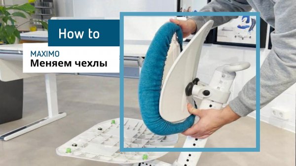 Меняем чехлы у растущего стула moll Maximo