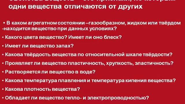 Химия. Предмет химии смотреть онлайн