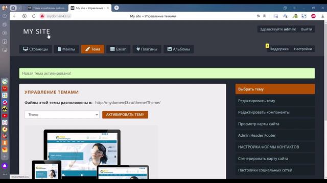 Установка шаблона смотреть онлайн
