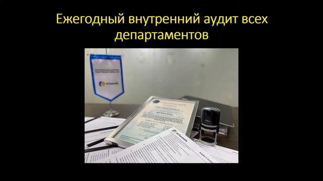 76 Внутренний аудит компании и ресертификация по стандартам ISO смотреть онлайн