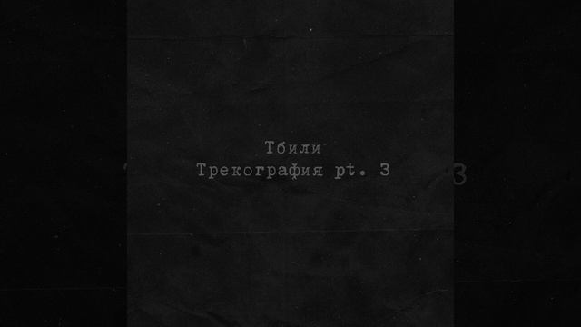 Тбили Теплый - Зебра смотреть онлайн