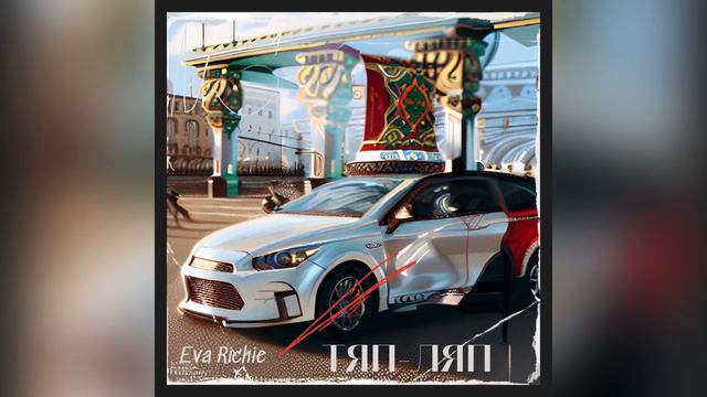 Eva Richie ТЯП-ЛЯП #тяпляп #phonk #фонк смотреть онлайн