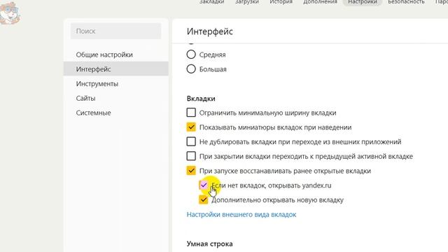 Как Убрать Или Сделать Стартовую Страницу в Яндекс Браузере / Как Настроить Главную Страницу смотреть онлайн