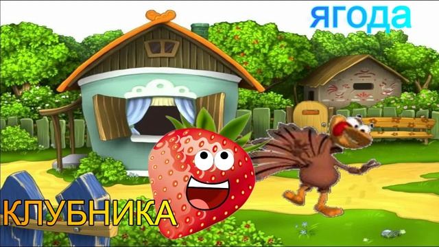 Овощи Ягоды Фрукты смотреть онлайн