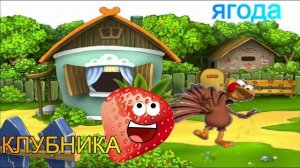 Овощи Ягоды Фрукты