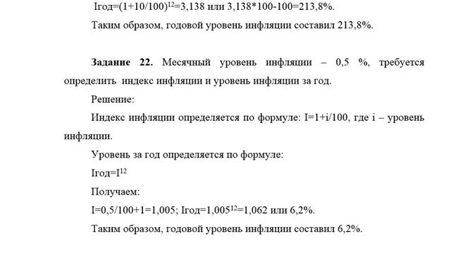 Деньги и кредит (задачи 21-30) смотреть онлайн