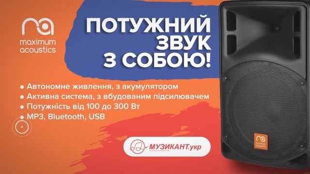 Мaximum Аcoustics - потужний звук з собою смотреть онлайн