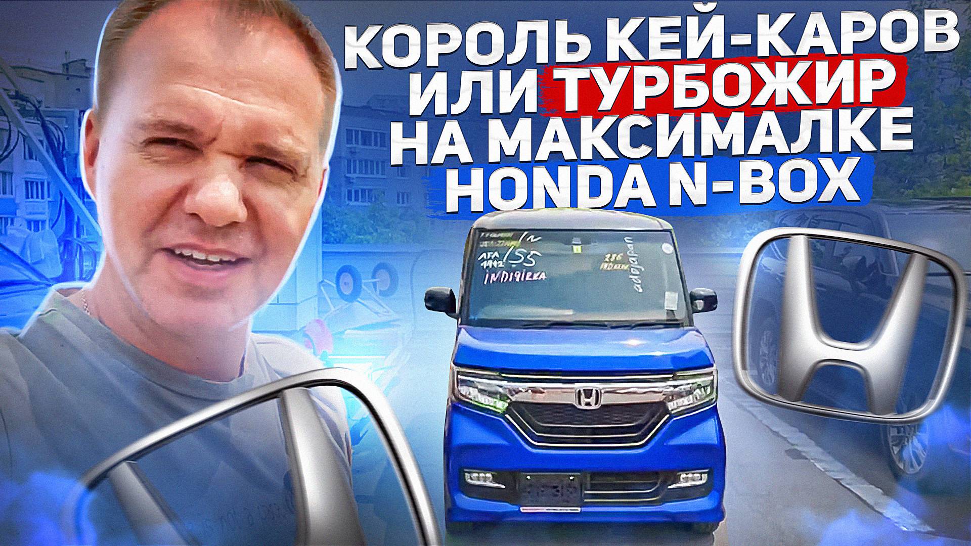 Обзор на короля маленьких автомобилей. Японский кей кар Honda N-box смотреть онлайн