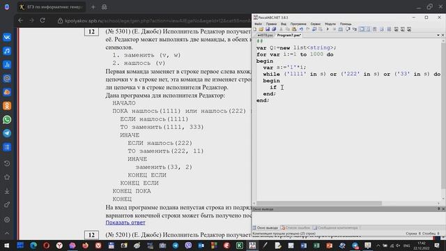 №12 ЕГЭ Информатика. Решаем задачу 5301 сайт Полякова. Строки. Редактор Исполнитель. смотреть онлайн