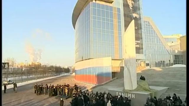 Открытие памятника Ельцину в Екатеринбурге часть 2 смотреть онлайн