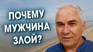 Истинная причина мужской агрессии на женщину ? Александр Ковальчук ? Психолог Отвечает