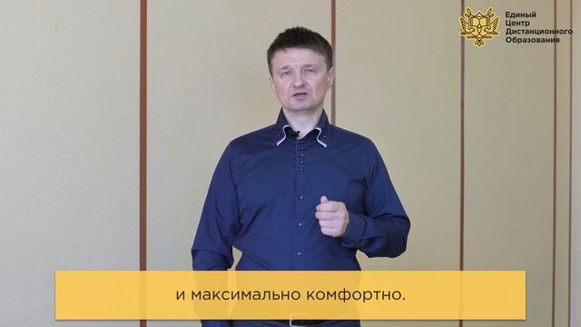 Единый Центр Дистанционного Образования - Приветствие от директора при оплате обучения смотреть онлайн