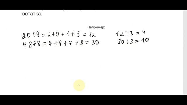 Признак делимости на 3 и на 9. смотреть онлайн