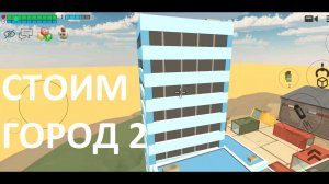 Строим второй город в Чикен ган Chicken Gun