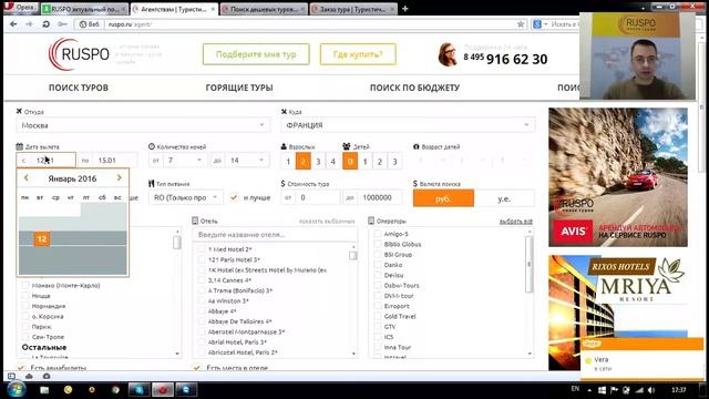 RUSPO система поиска и покупки туров он-лайн