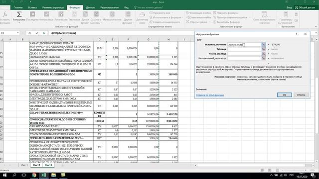 Exel Darslik (формула ВПР). 2020 Uzbek Tilida