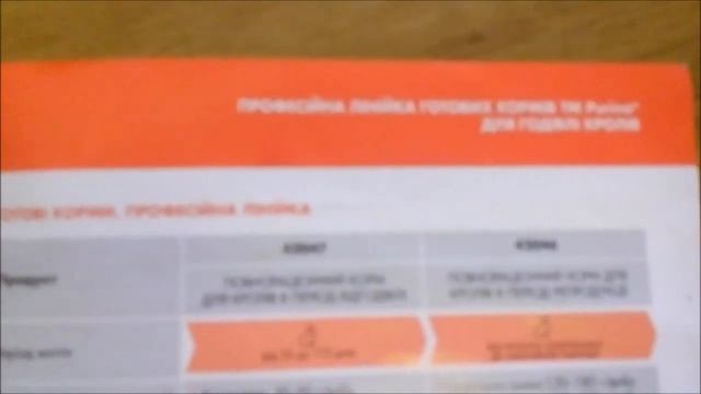 Purina  Программа по кормлению  кроликов !!!