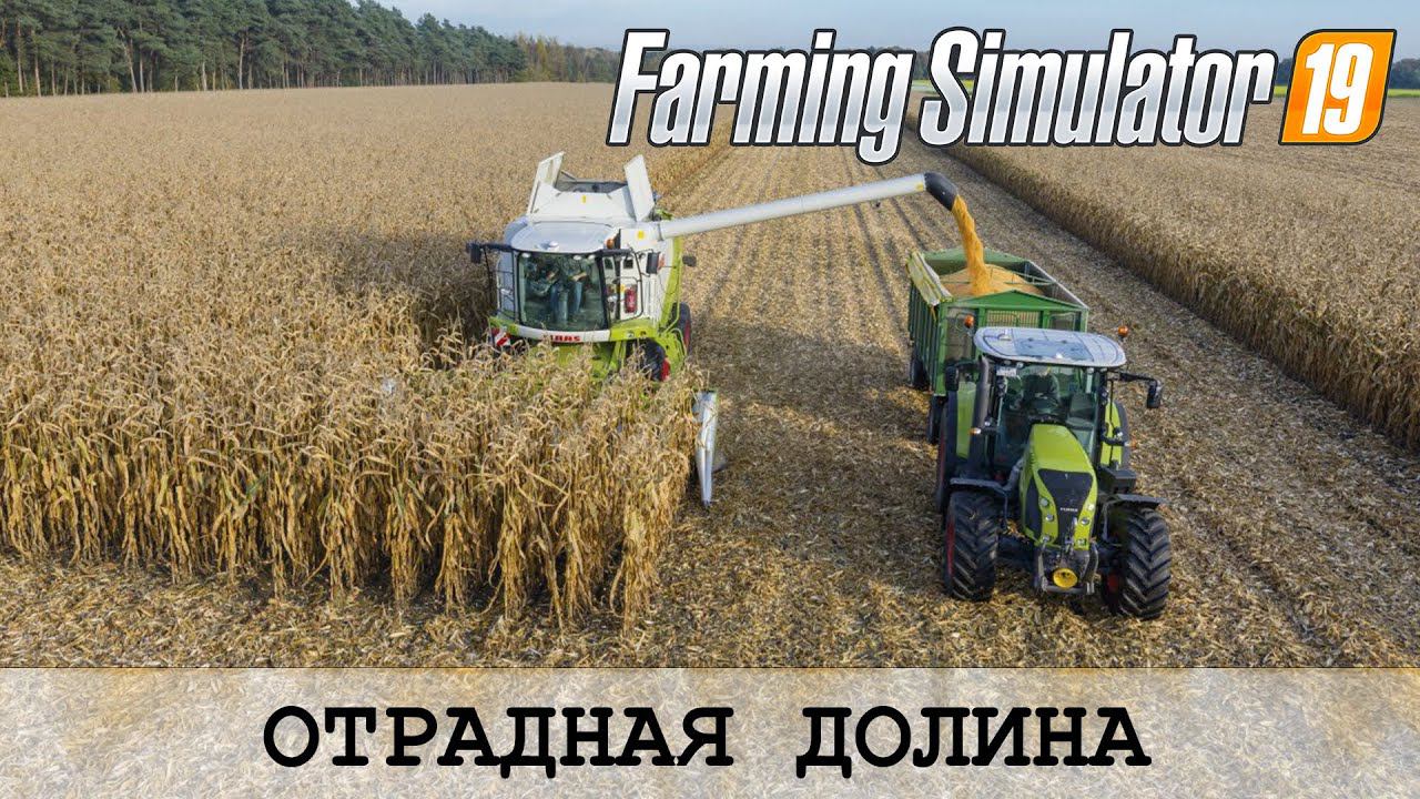 УБОРКА КУКУРУЗЫ - PLEASANT VALLEY смотреть онлайн