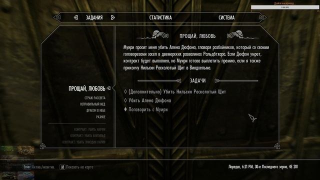 Skyrim SE. Квесты Темного Братства. "Прощай, Любовь" смотреть онлайн