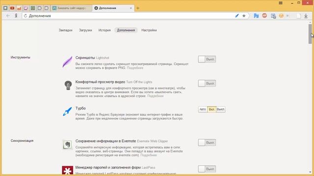 Дополнения Яндекс Браузера