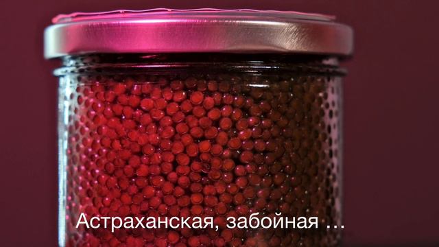 Черная икра, красная икра , крабовое мясо в Перми смотреть онлайн