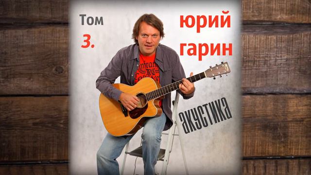 Юрий Гарин – Женщины красивые смотреть онлайн
