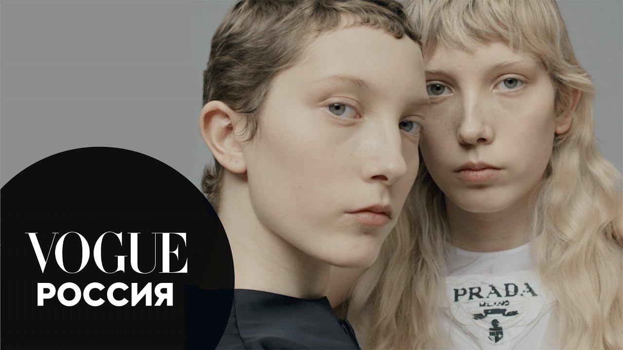 Саша и Соня Комаровы о небинарных людях, свободе и моде будущего смотреть онлайн