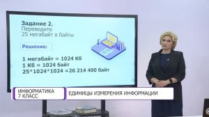 Информатика. 7 класс. Единицы измерения информации /02.09.2020/