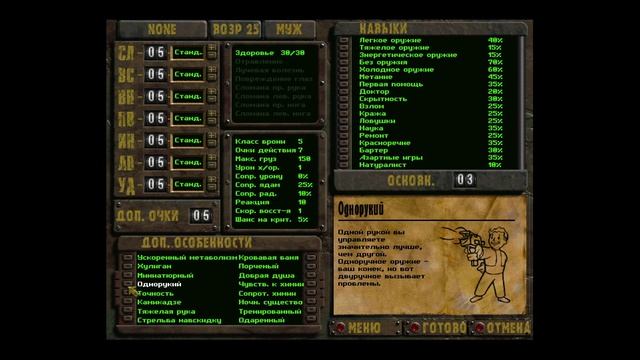 Лучший гайд по созданию персонажа Fallout 1 (секреты и аспекты для начала игры) смотреть онлайн