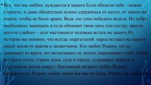 #Этика 4 класс: Любовь и уважение к Отечеству. Патриотизм