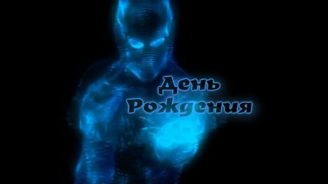 Самое лучшее поздравление с днём рождения!!! смотреть онлайн