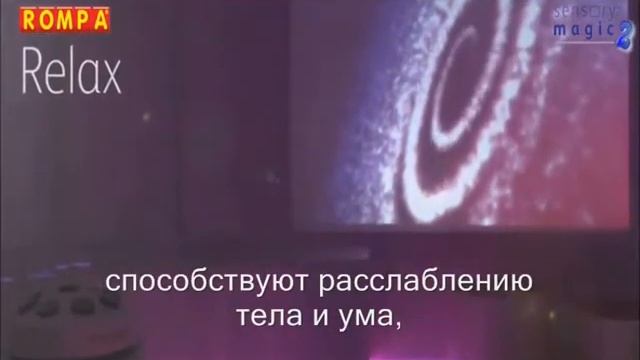 Сенсорная комната с технологией Сенсори Меджик смотреть онлайн