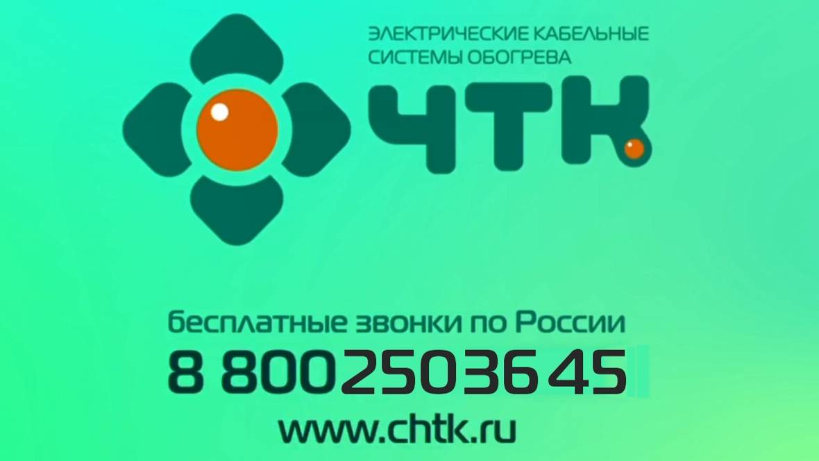 Презентация продукции ЧТК на Aquatherm смотреть онлайн