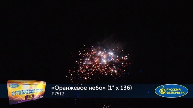 Фейерверк Р7512 "Оранжевое небо" (1" х 136 залпов) смотреть онлайн